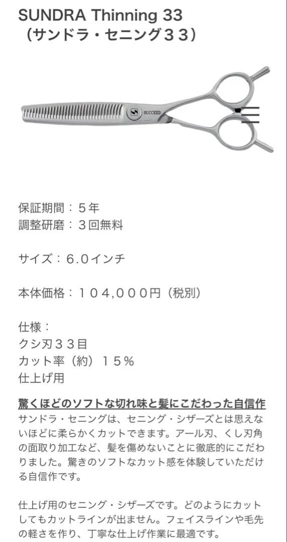 サクシードシザー　セニング　15% サンドラ33