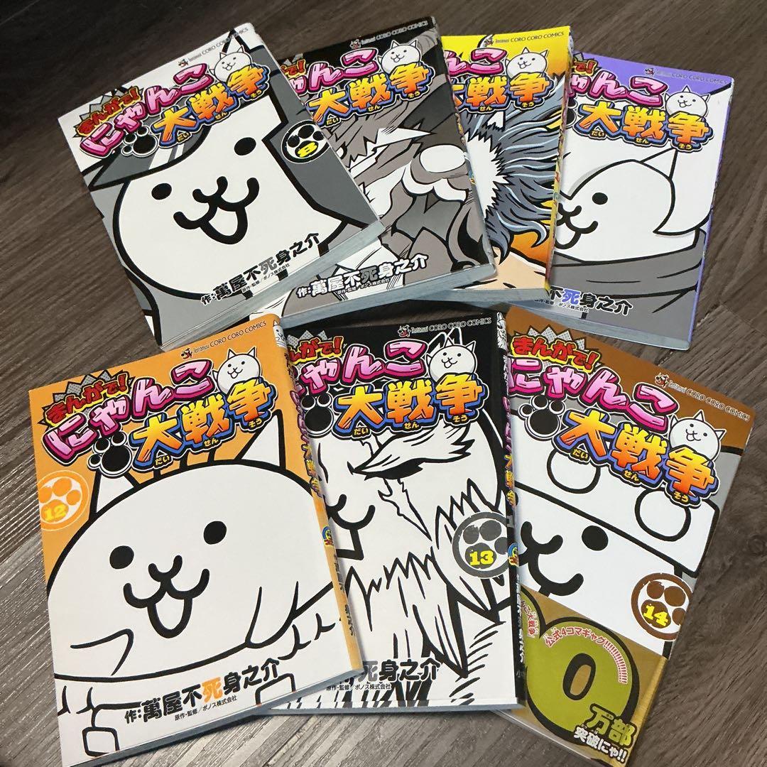 全20巻　まんがで!にゃんこ大戦争　1-18巻0巻？巻