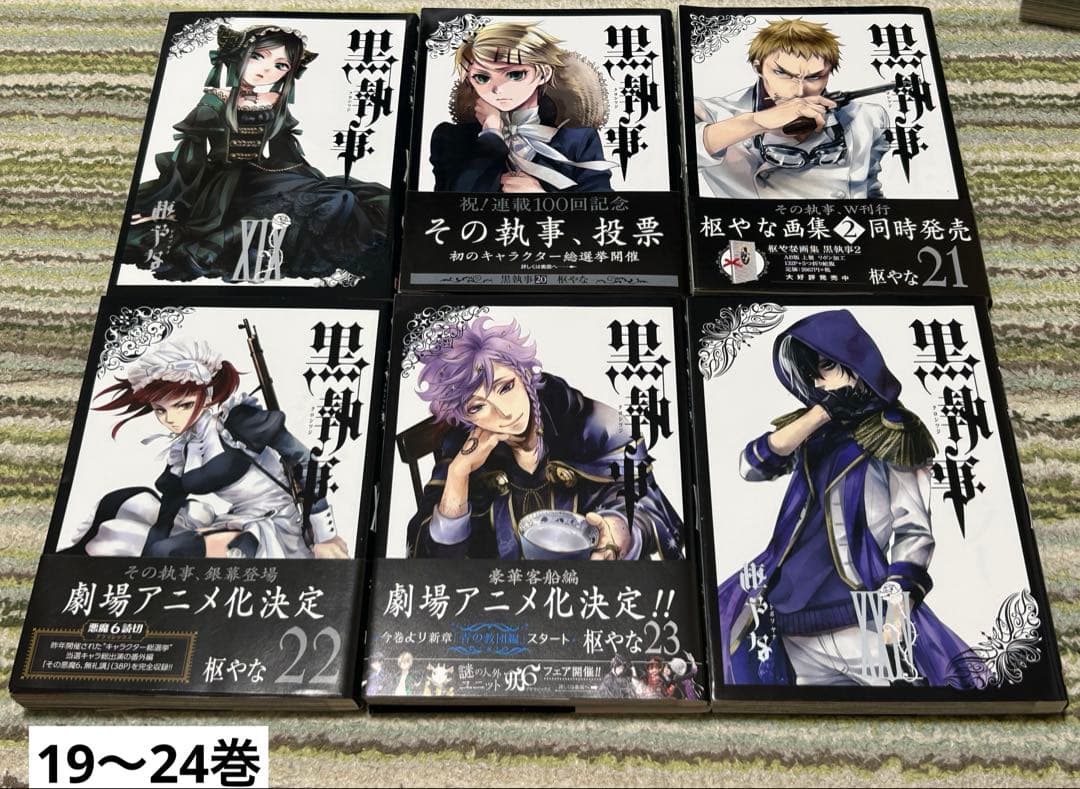 黒執事 単行本 1〜31巻＋アニメイト特典つき