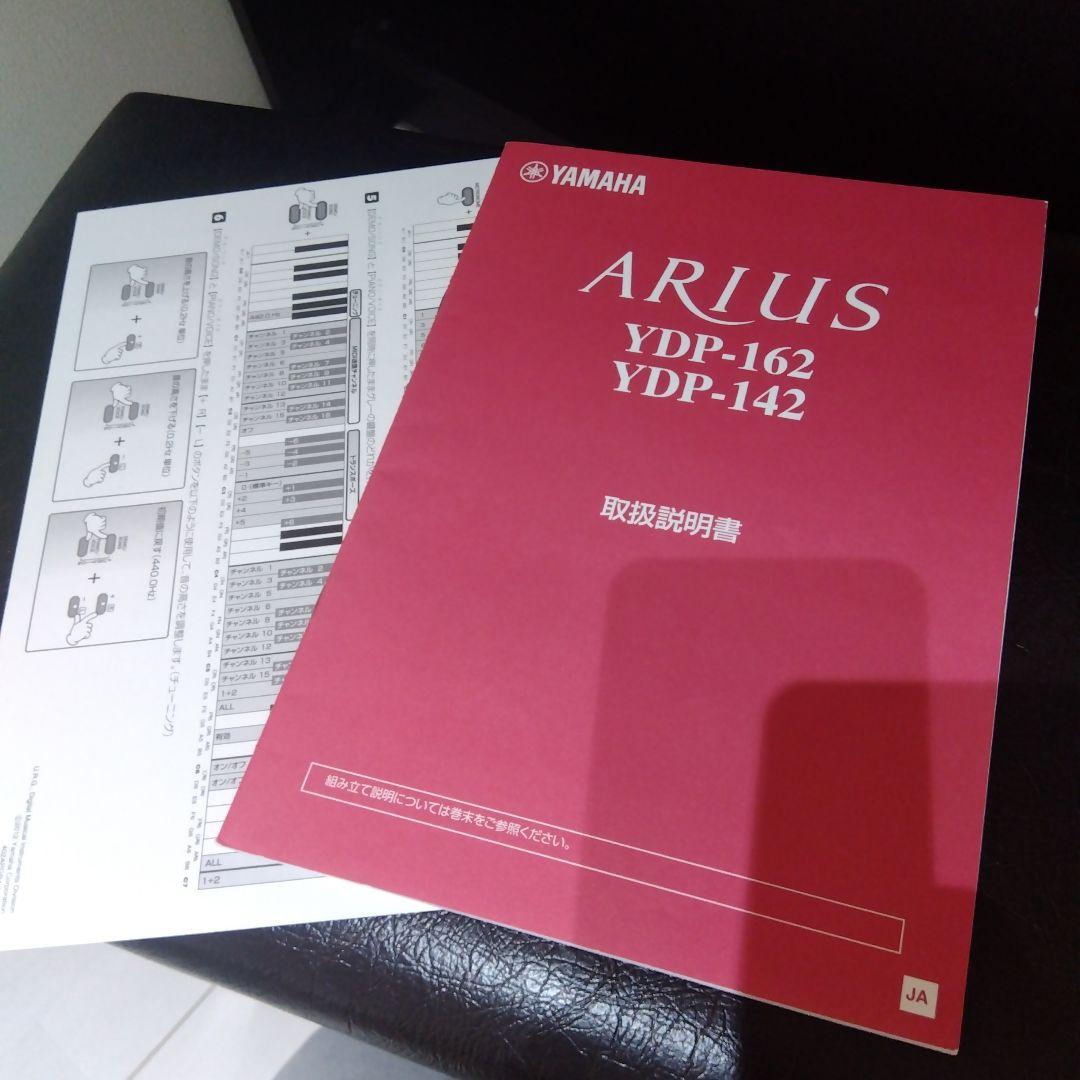 Yamaha Arius YDP-162 デジタルピアノ