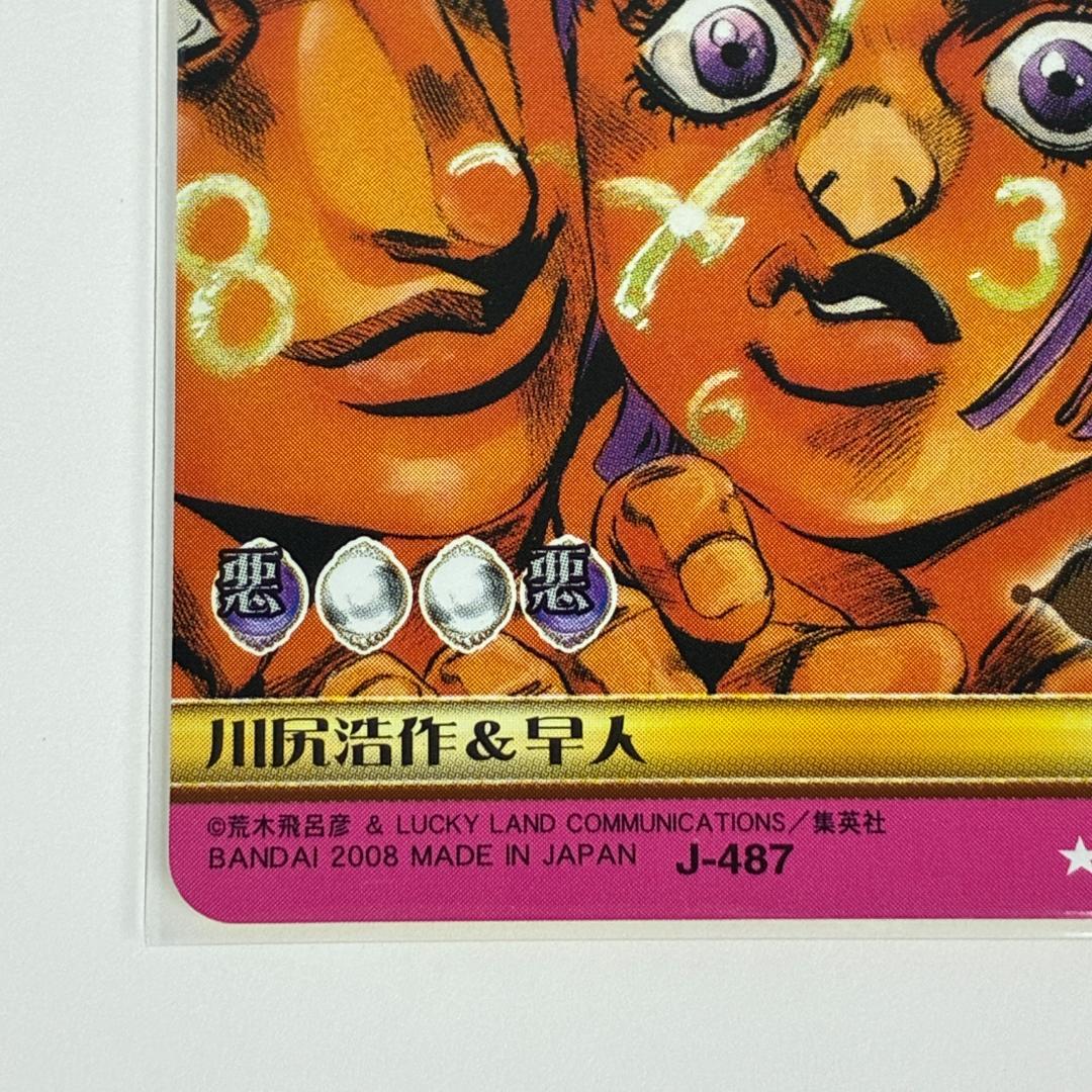 川尻浩作 ＆ 早人 J-487 R ホロ ジョジョの奇妙な冒険 ABC カード