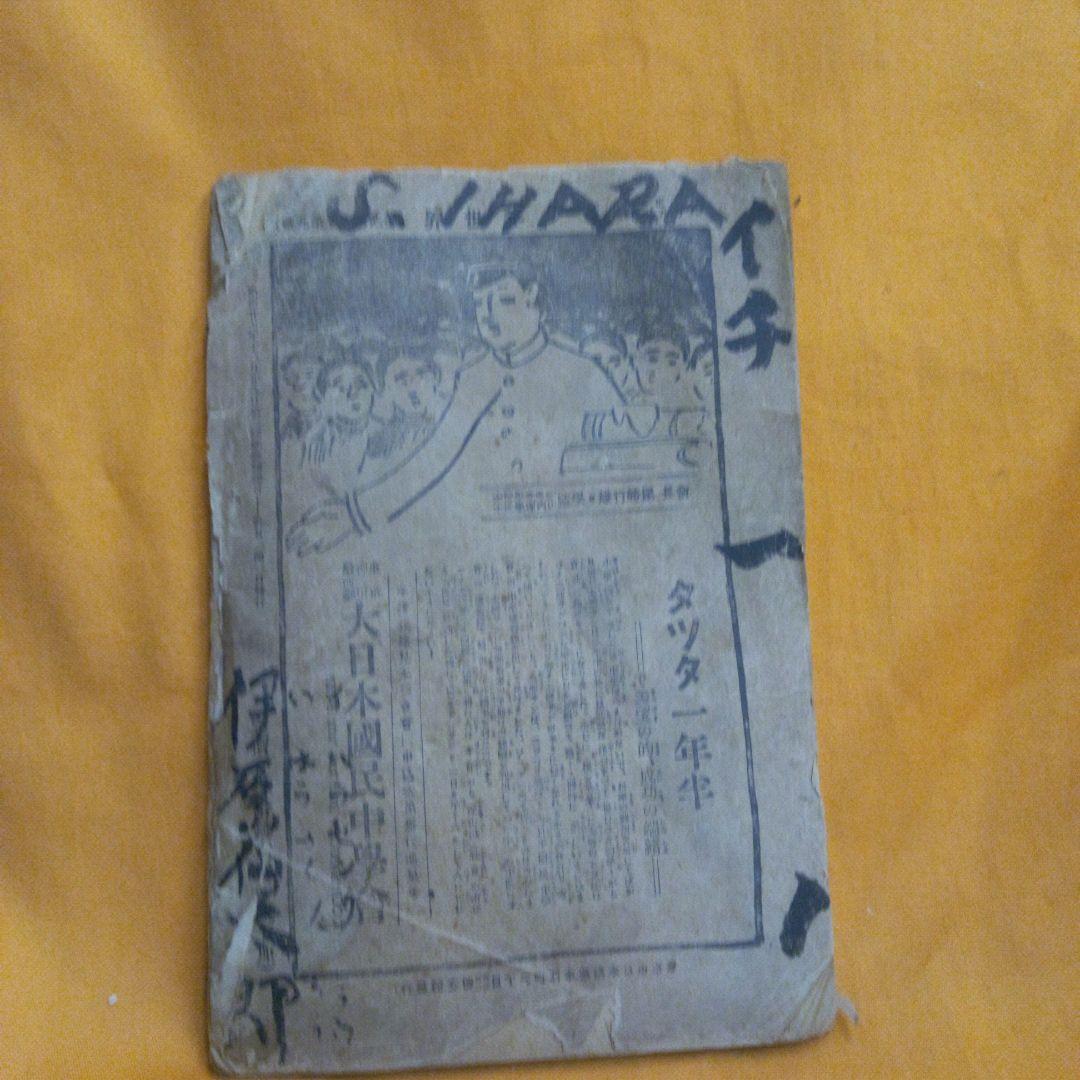 古書　少年世界　明治27年