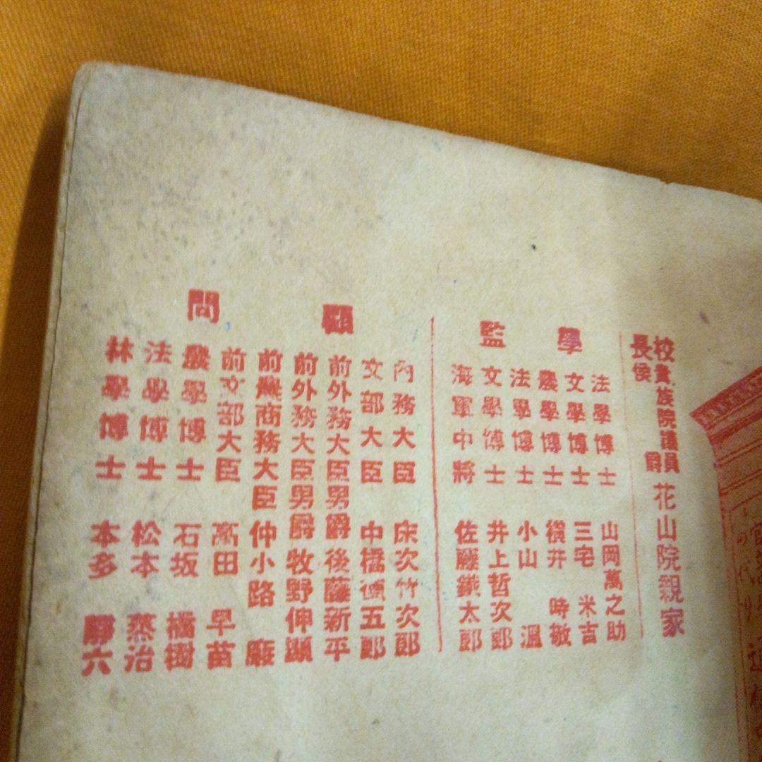 古書　少年世界　明治27年