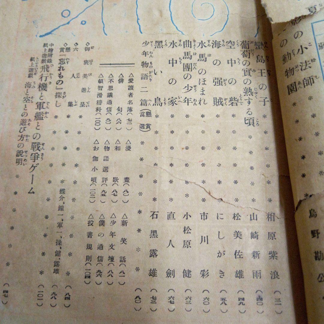 古書　少年世界　明治27年