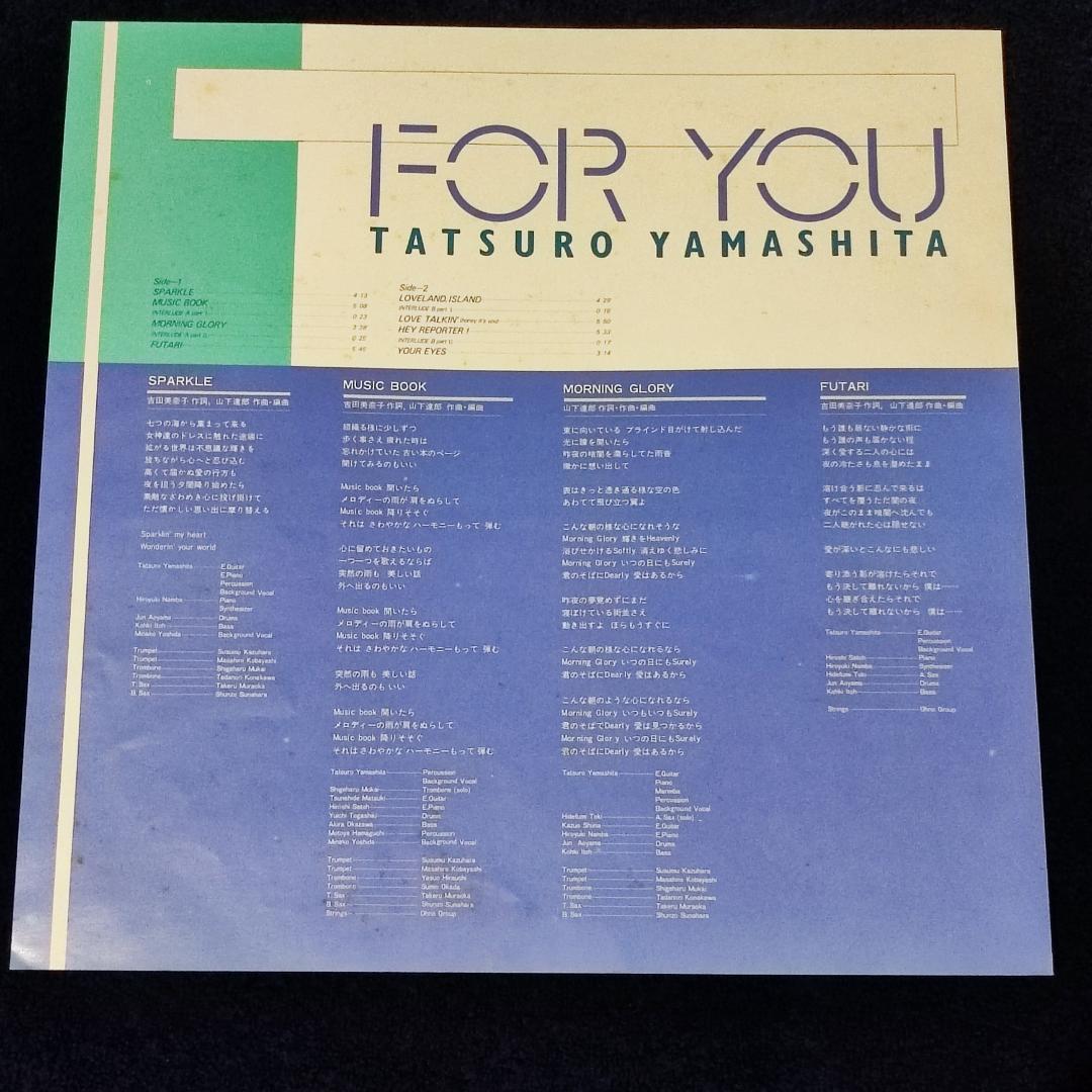 山下達郎　FOR YOU　1982年オリジナル盤　LPレコード