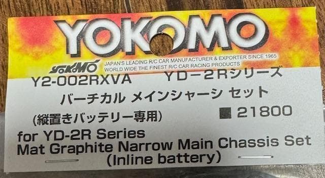YOKOMO ヨコモ YD-2Rシリーズ バーチカルメインシャーシセット
