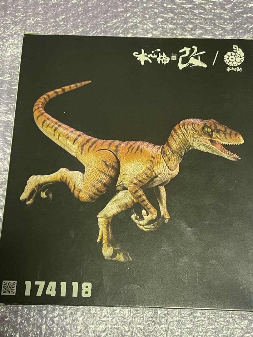 【パナップさん専用品】本心楠改　ヴェロキラプトル　タイガーブレード　未開封品