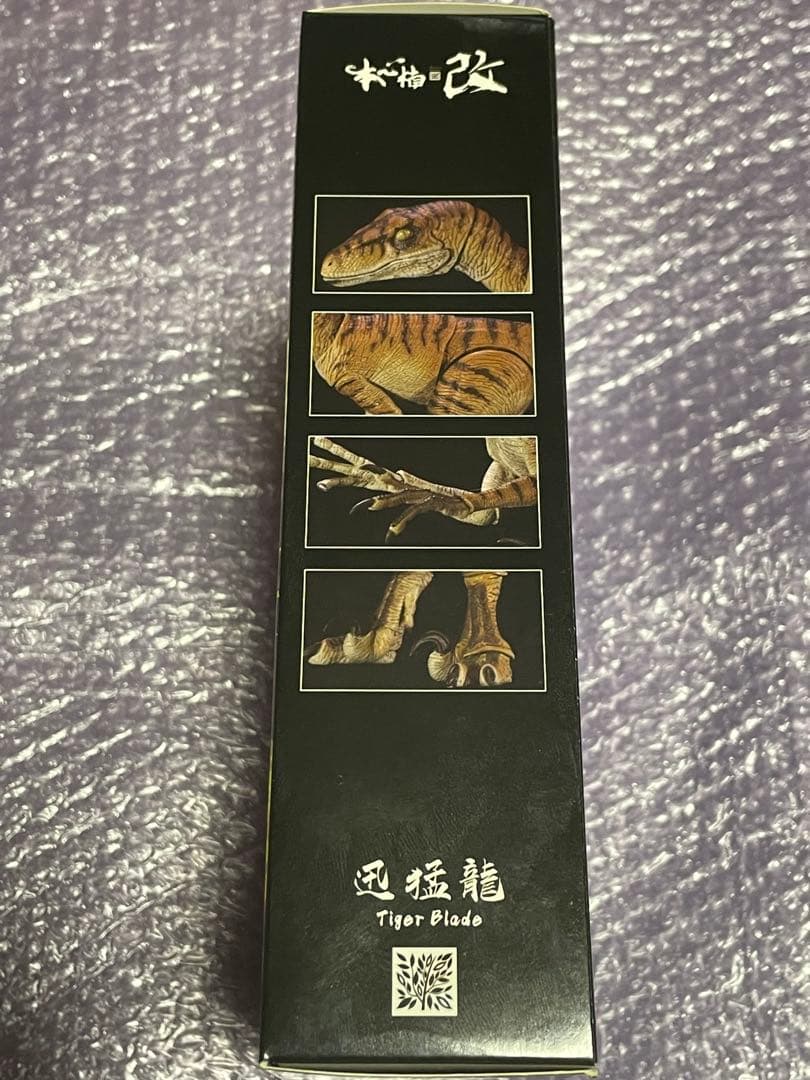 【パナップさん専用品】本心楠改　ヴェロキラプトル　タイガーブレード　未開封品