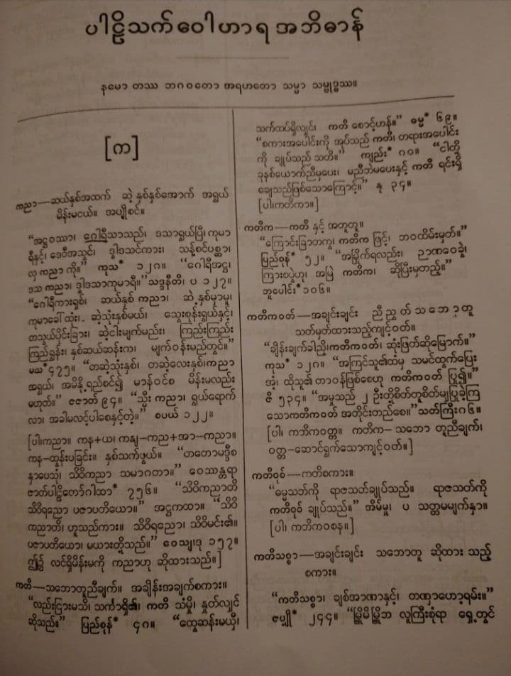 パーリ語・ミャンマー語辞典　　ビルマ語　　辞書