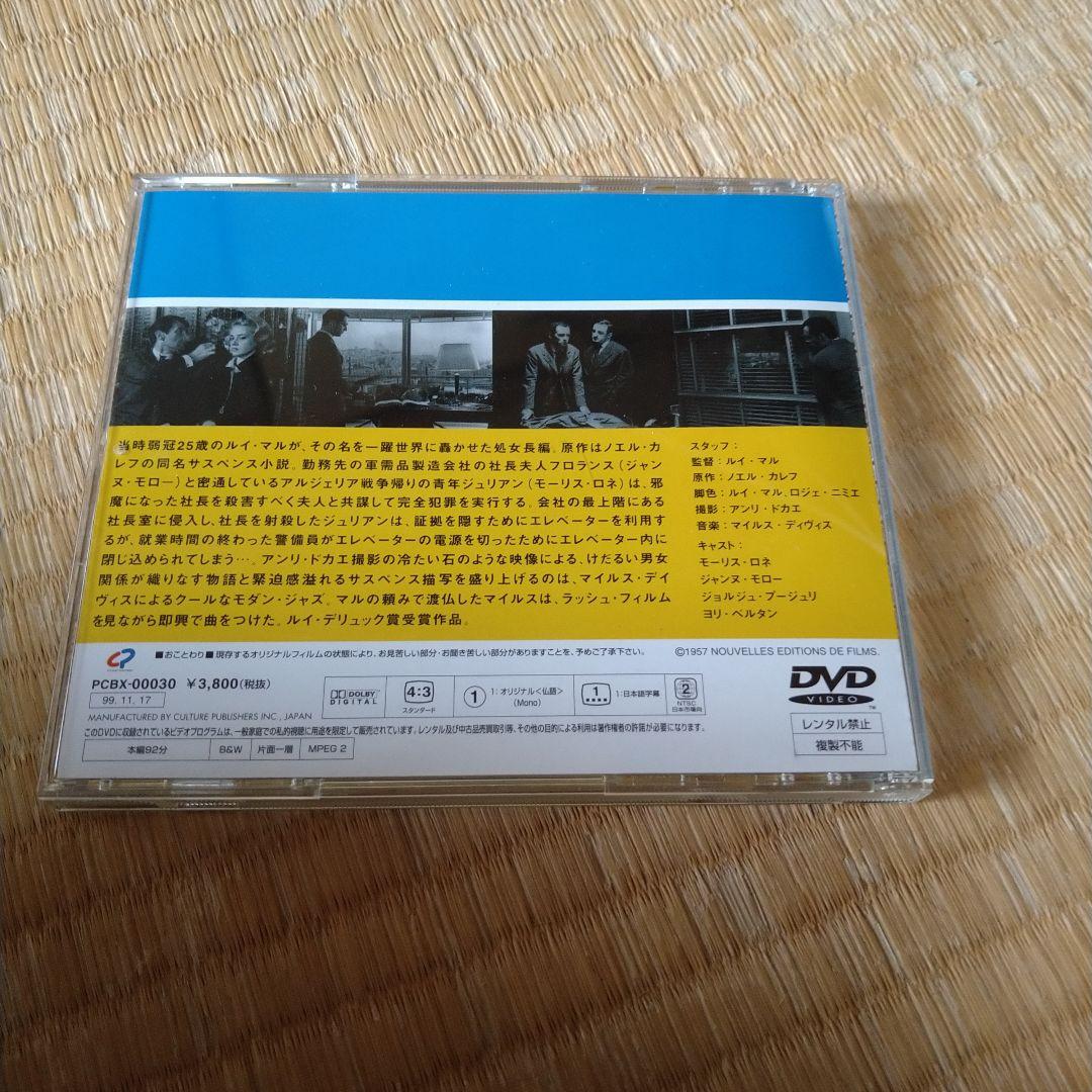 映画 死刑台のエレベーター DVD ルイ・マル フランス映画