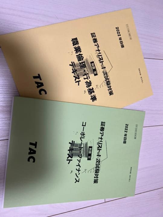 証券アナリスト　テキスト、問題集　科目Ⅱ、Ⅲ