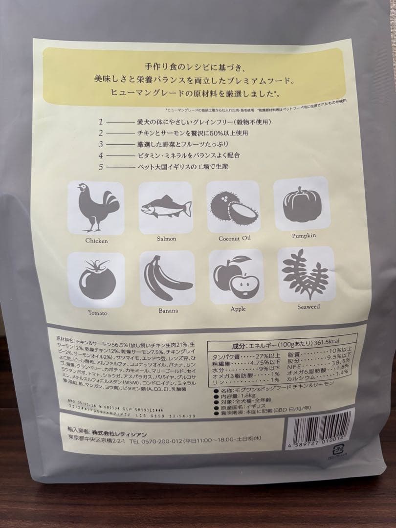 【新品未開封】モグワンドッグフード