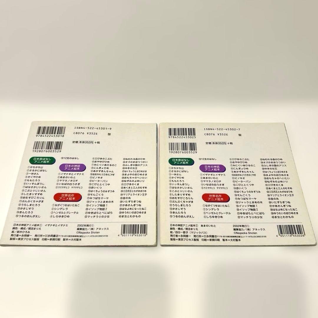 日本の神話アニメ絵本　全巻　5冊セット