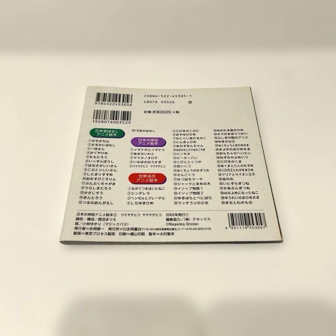 日本の神話アニメ絵本　全巻　5冊セット