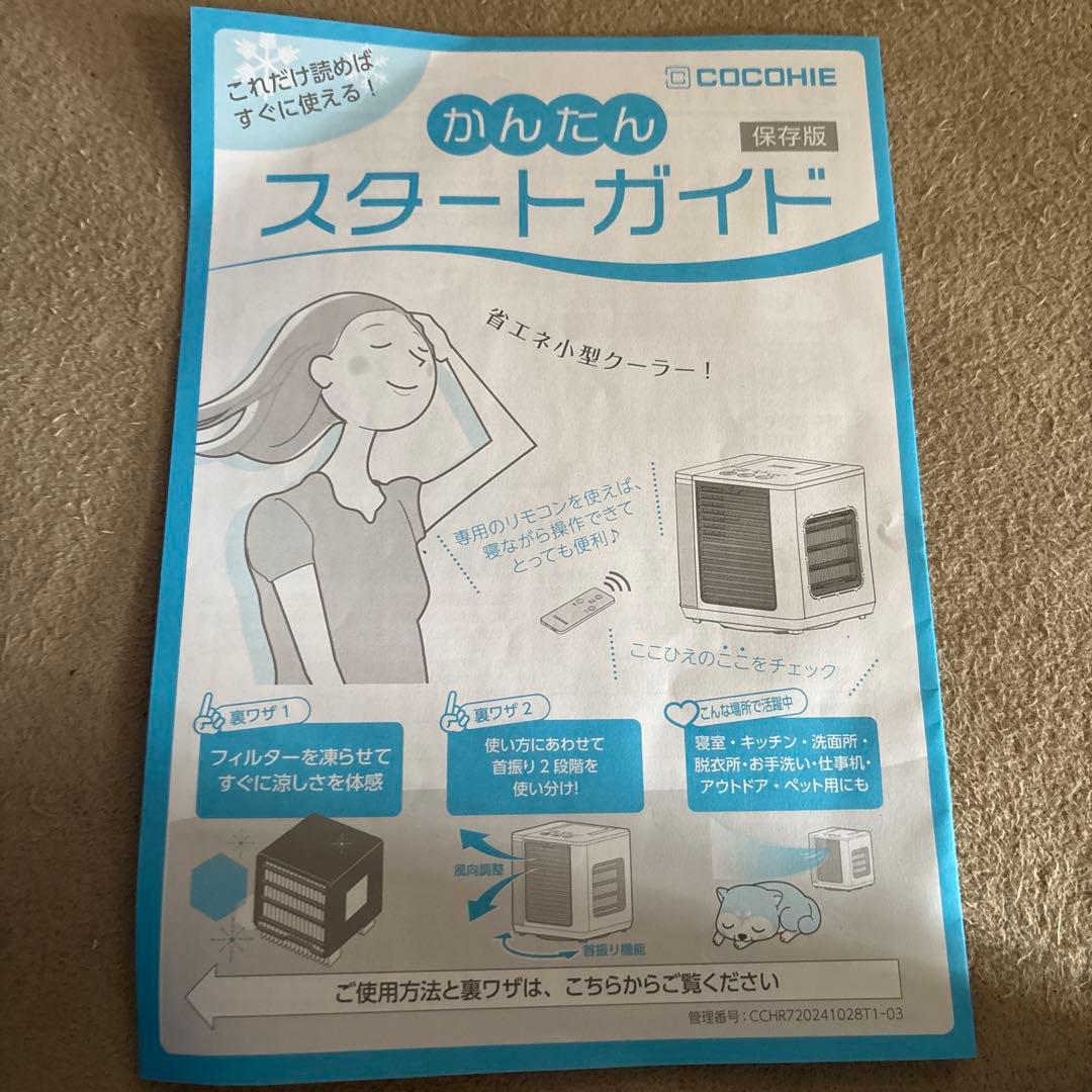 ショップジャパン 省エネ小型クーラーCOCOHIE R7 2025年最新モデル