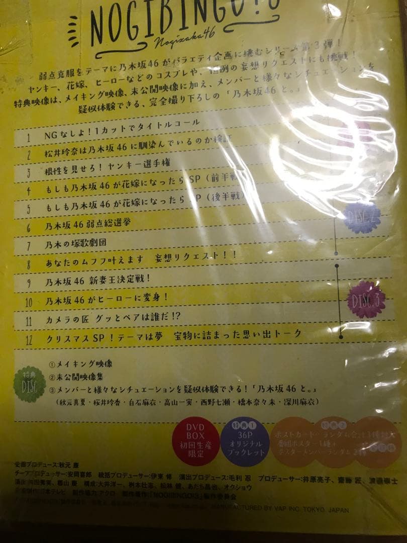 乃木坂46/NOGIBINGO!3 DVD-BOX〈初回生産限定・4枚組〉