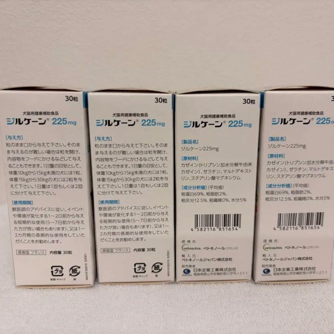 シルケーン 225mg サプリメント 30錠 ４箱セット 期限切迫