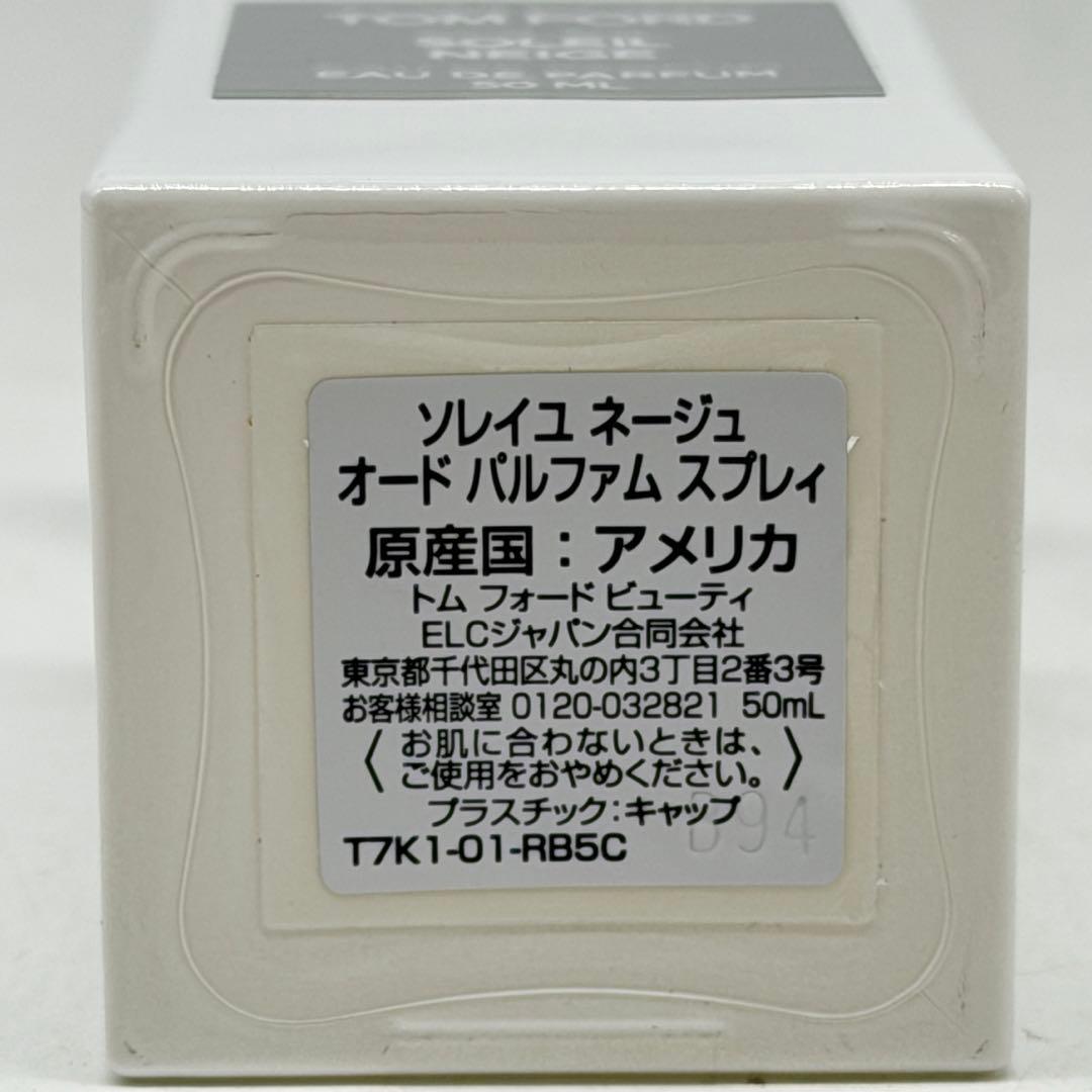 【新品未使用】トムフォード 香水 ソレイユネージュ 50ml TOMFORD