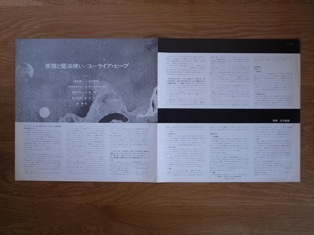 ユーライア・ヒープ / 悪魔と魔法使い 国内盤 プロモ LP