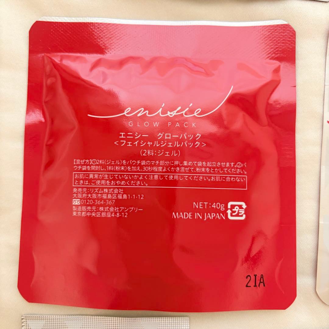 エニシーグローパック 8回分