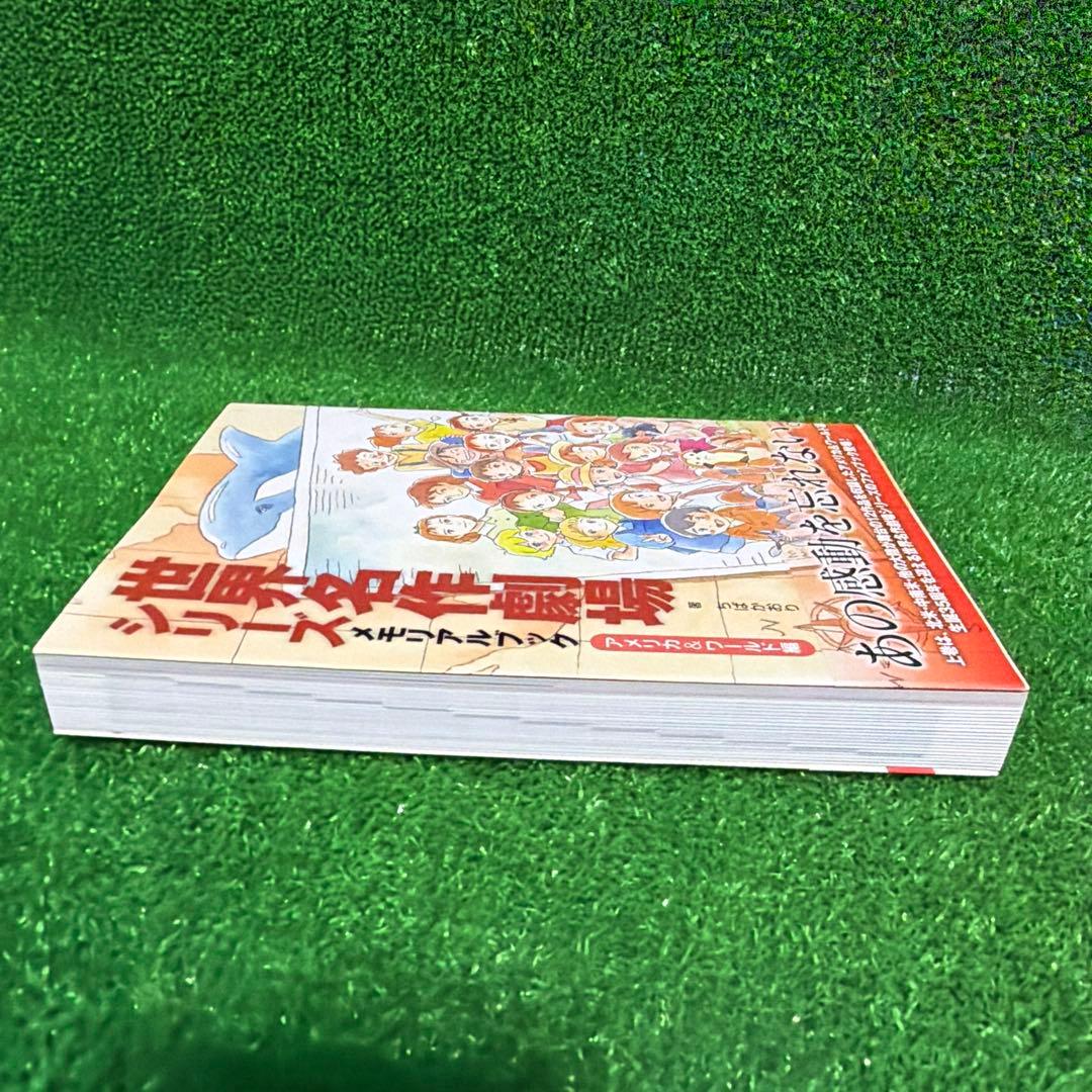 【初版帯付き】世界名作劇場シリーズ メモリアルブック アメリカ&ワールド編