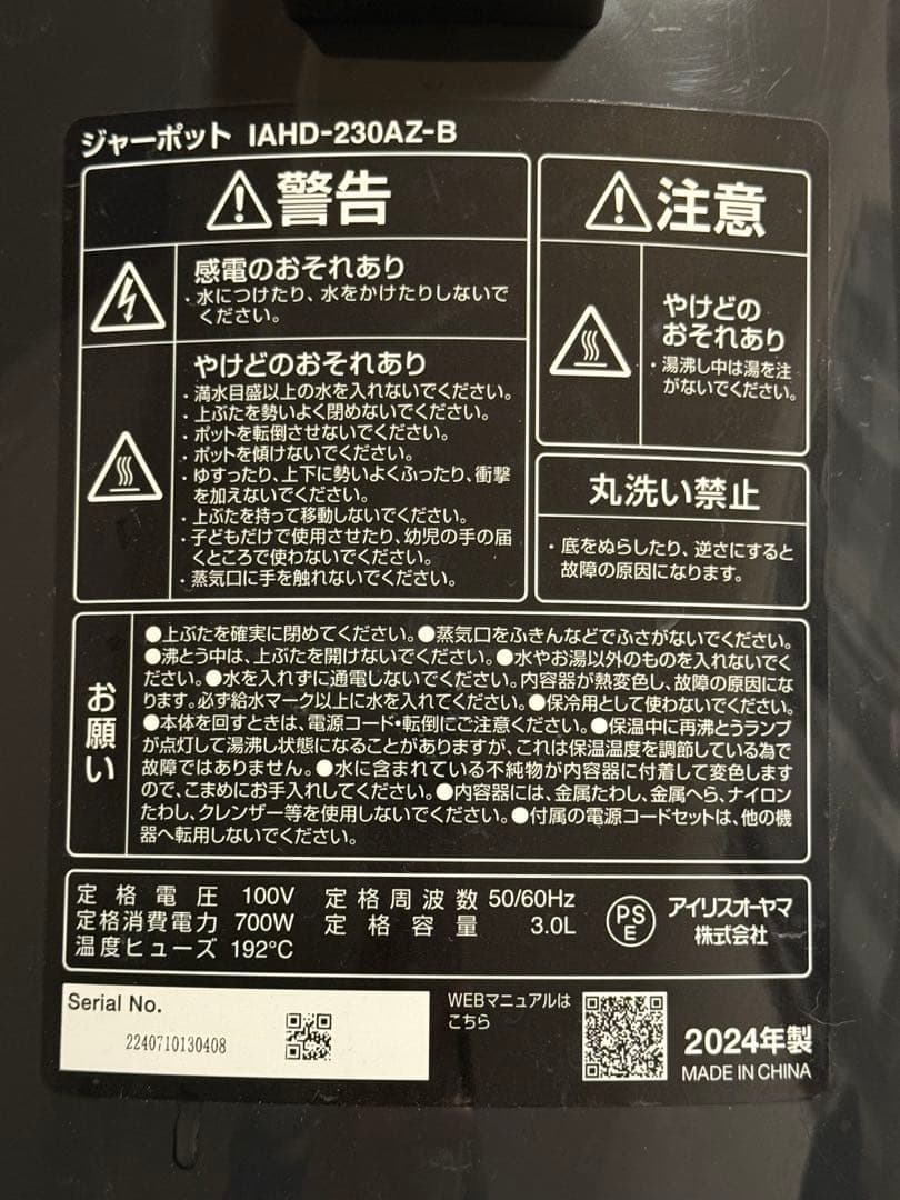 アイリスオーヤマ 電気ポット 3.0L IAHD-230AZ-B 2024年製