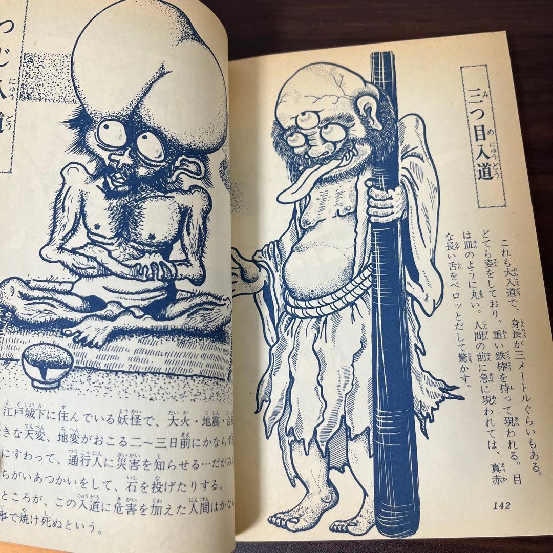 【激レア】完全図解　妖怪ミステリー　南條武　有紀書房