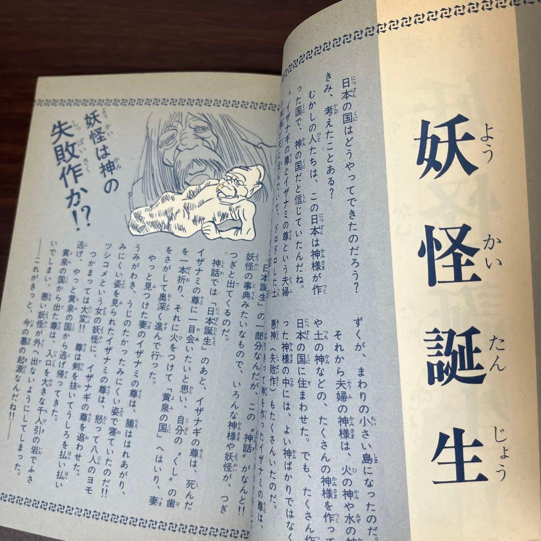 【激レア】完全図解　妖怪ミステリー　南條武　有紀書房