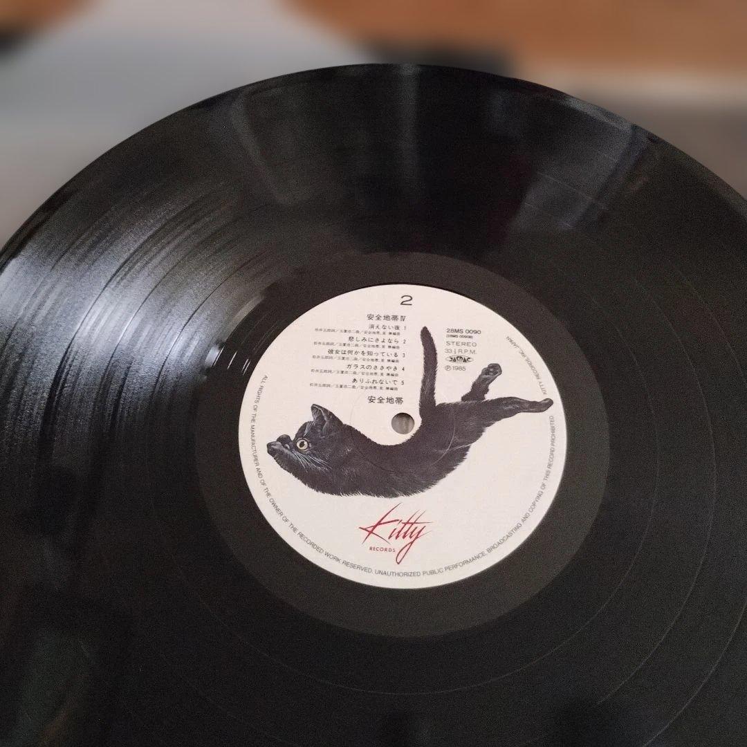 安全地帯 IV LPレコード