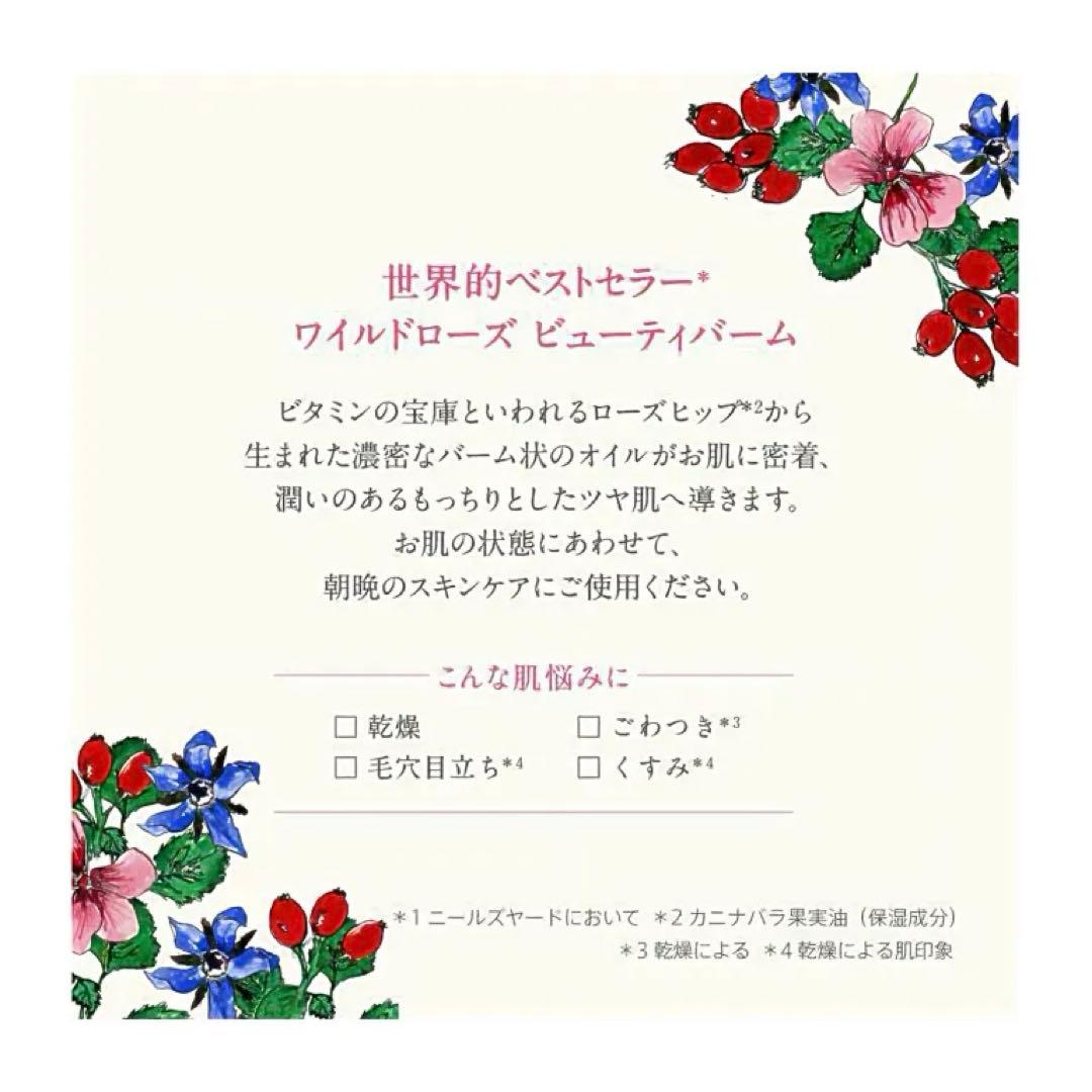 ニールズヤード　ワイルドローズ　ビューティバーム
