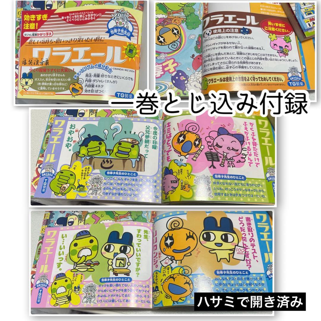 【4冊初版】あっちこっち　たまごっちタウン1巻〜4巻　ちゃおコミックス