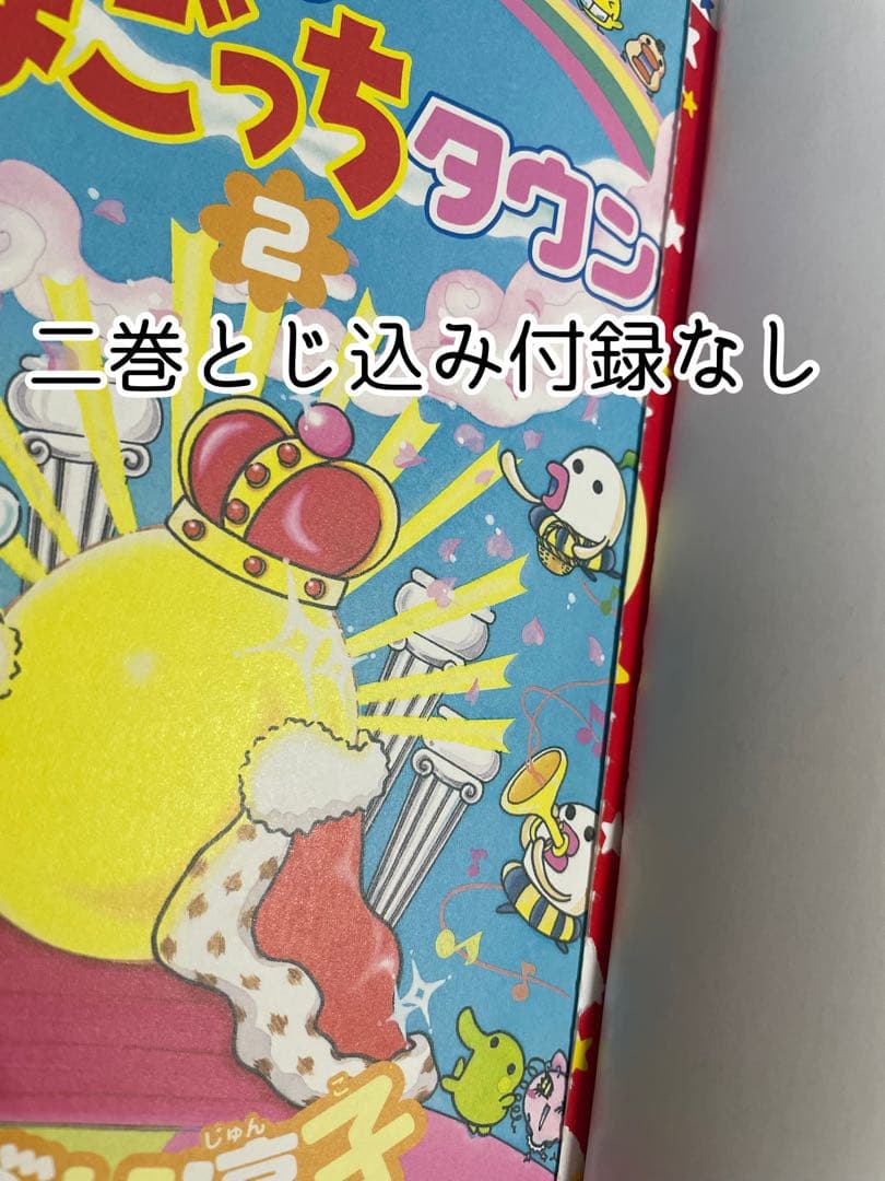 【4冊初版】あっちこっち　たまごっちタウン1巻〜4巻　ちゃおコミックス