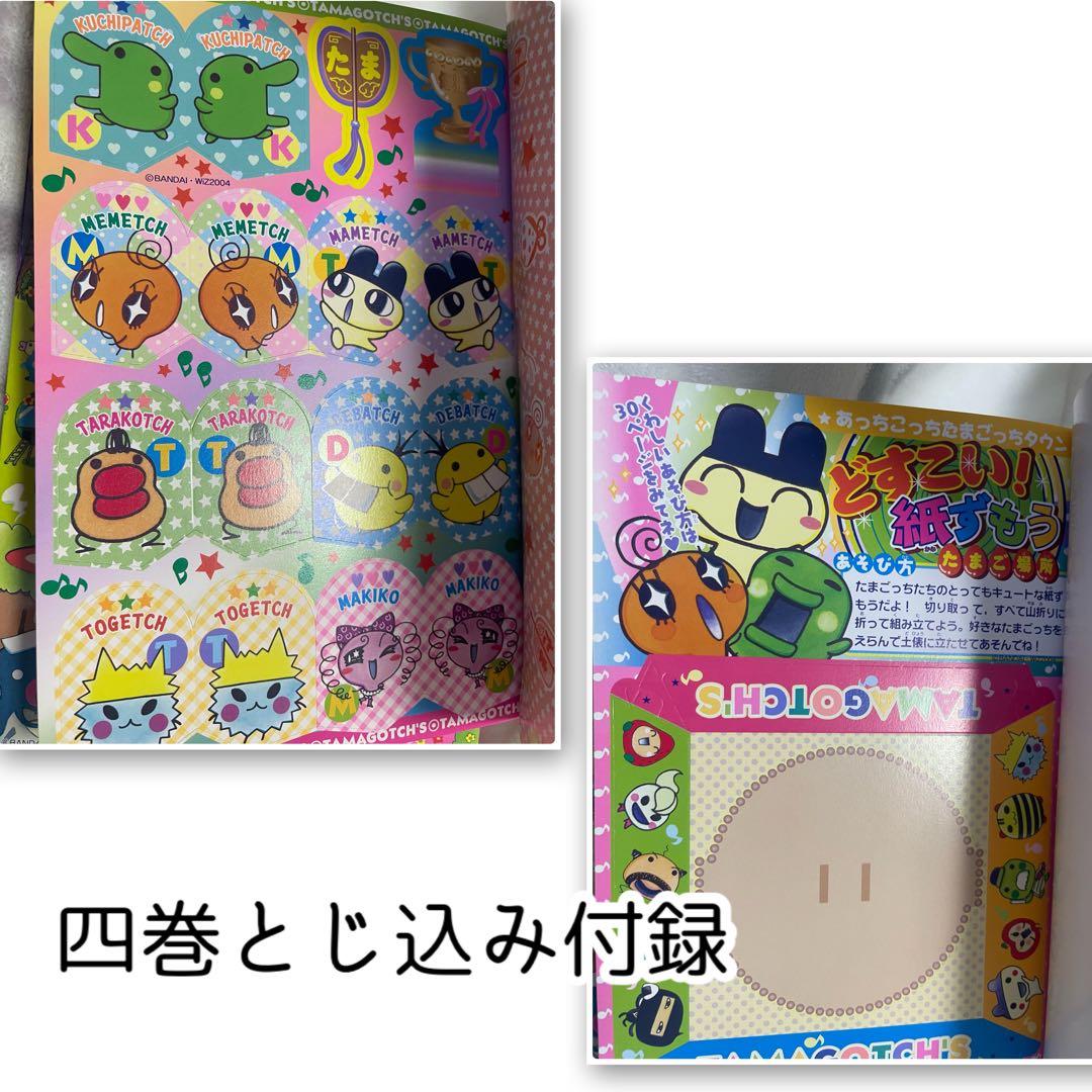 【4冊初版】あっちこっち　たまごっちタウン1巻〜4巻　ちゃおコミックス