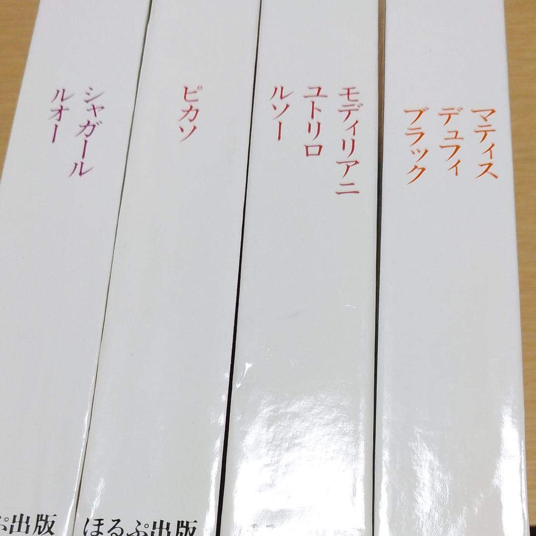 原色版　世界の名画　9～12巻