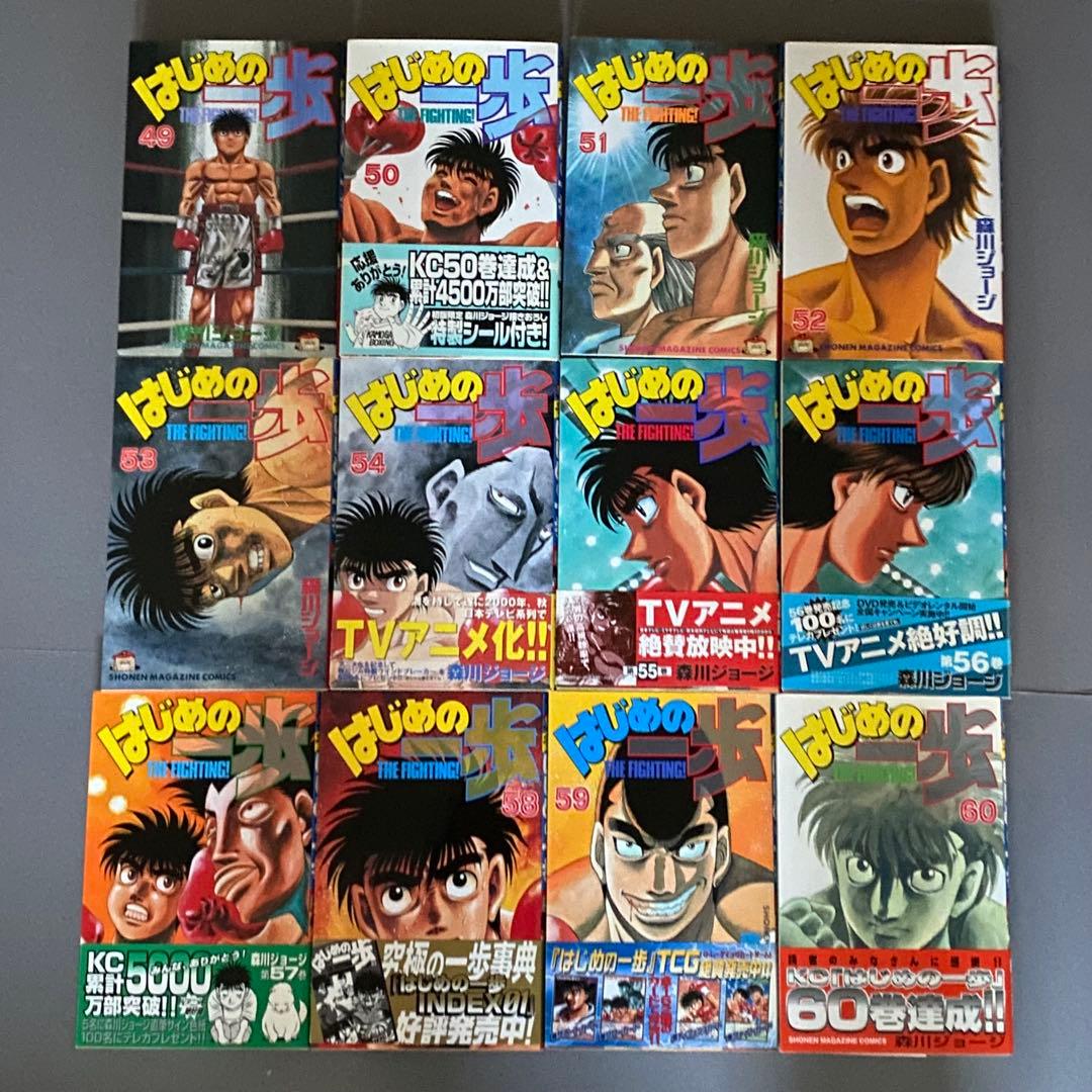 はじめの一歩 1〜100巻 森川ジョージ