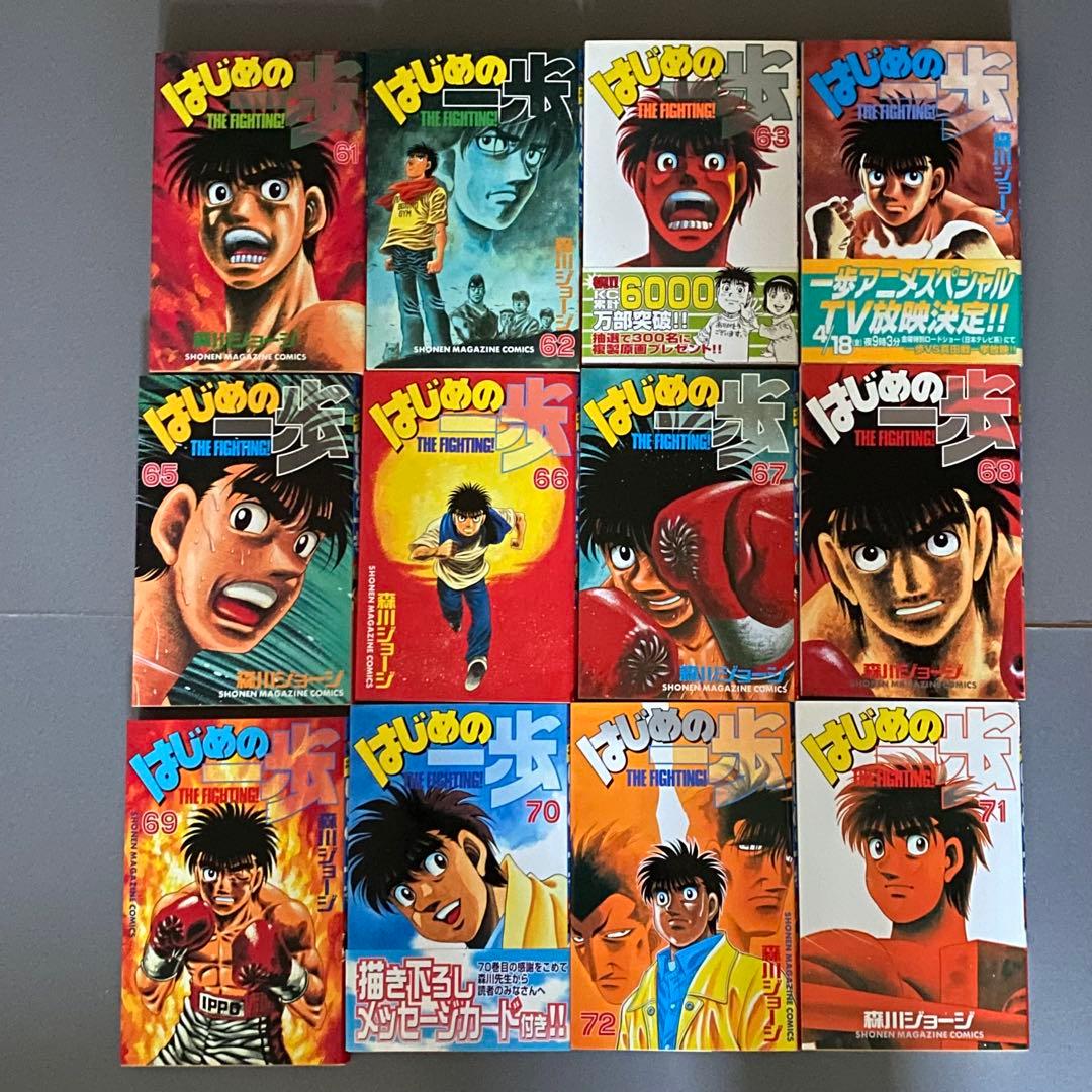 はじめの一歩 1〜100巻 森川ジョージ