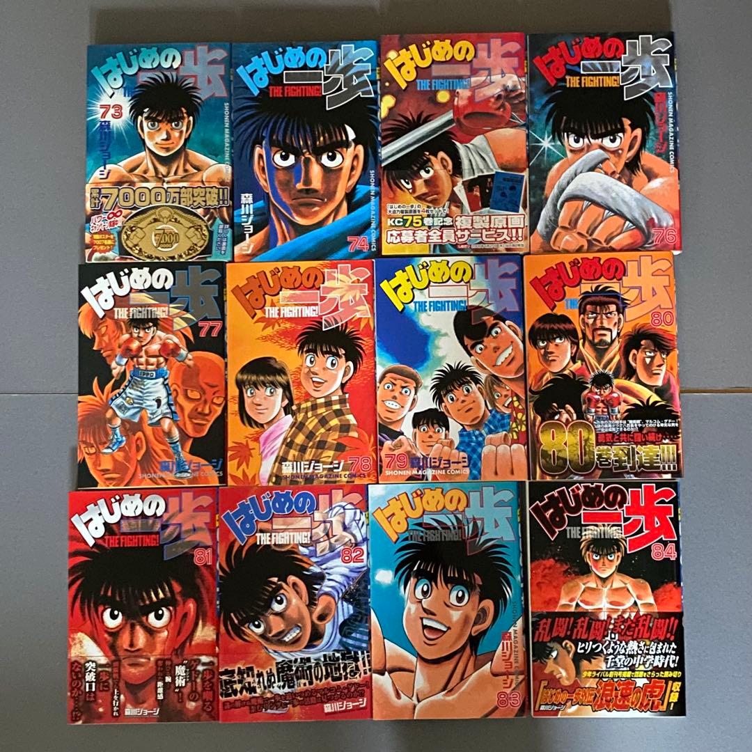 はじめの一歩 1〜100巻 森川ジョージ