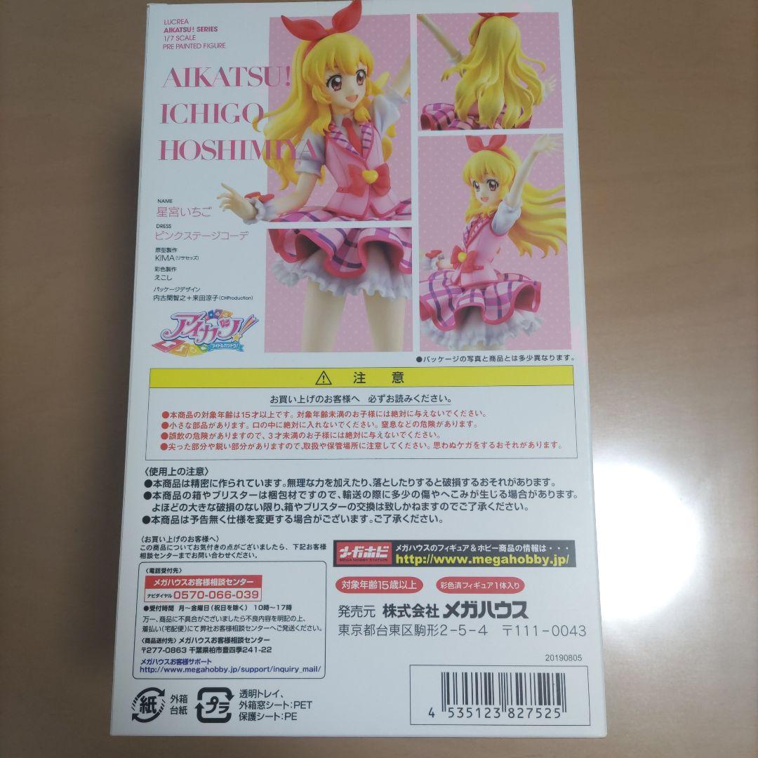 アイカツ LUCREA ルクリア 星宮いちご・霧矢あおい・紫吹蘭