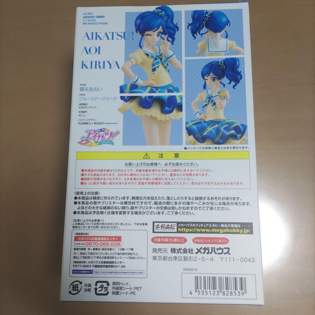 アイカツ LUCREA ルクリア 星宮いちご・霧矢あおい・紫吹蘭