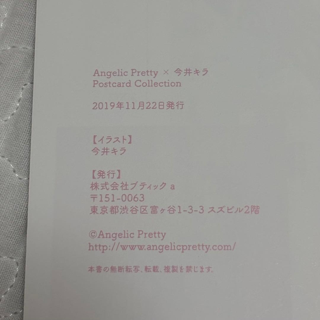 Angelic Pretty 今井キラ 2001〜19 ポストカードコレクション