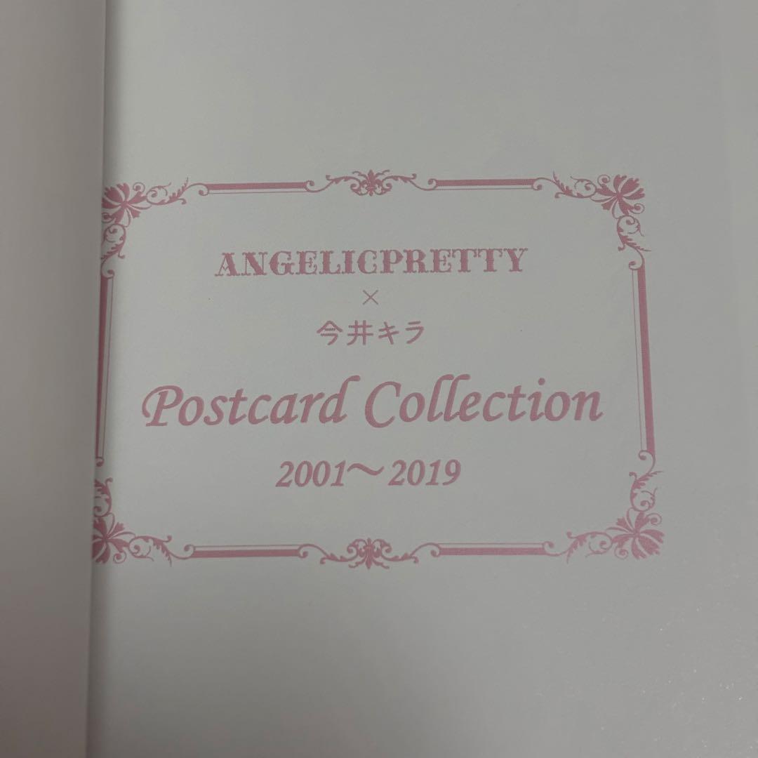 Angelic Pretty 今井キラ 2001〜19 ポストカードコレクション