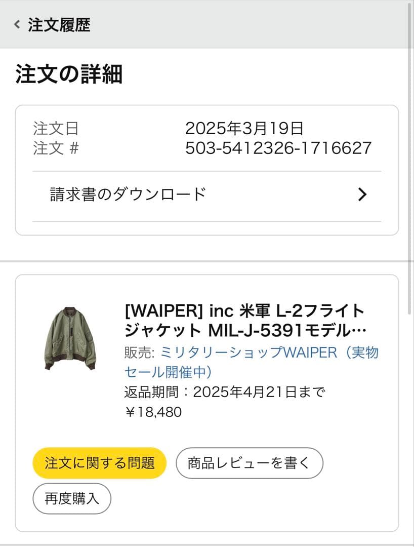 WAIPER 米軍 L-2フライトジャケット MIL-J-5391モデル OD