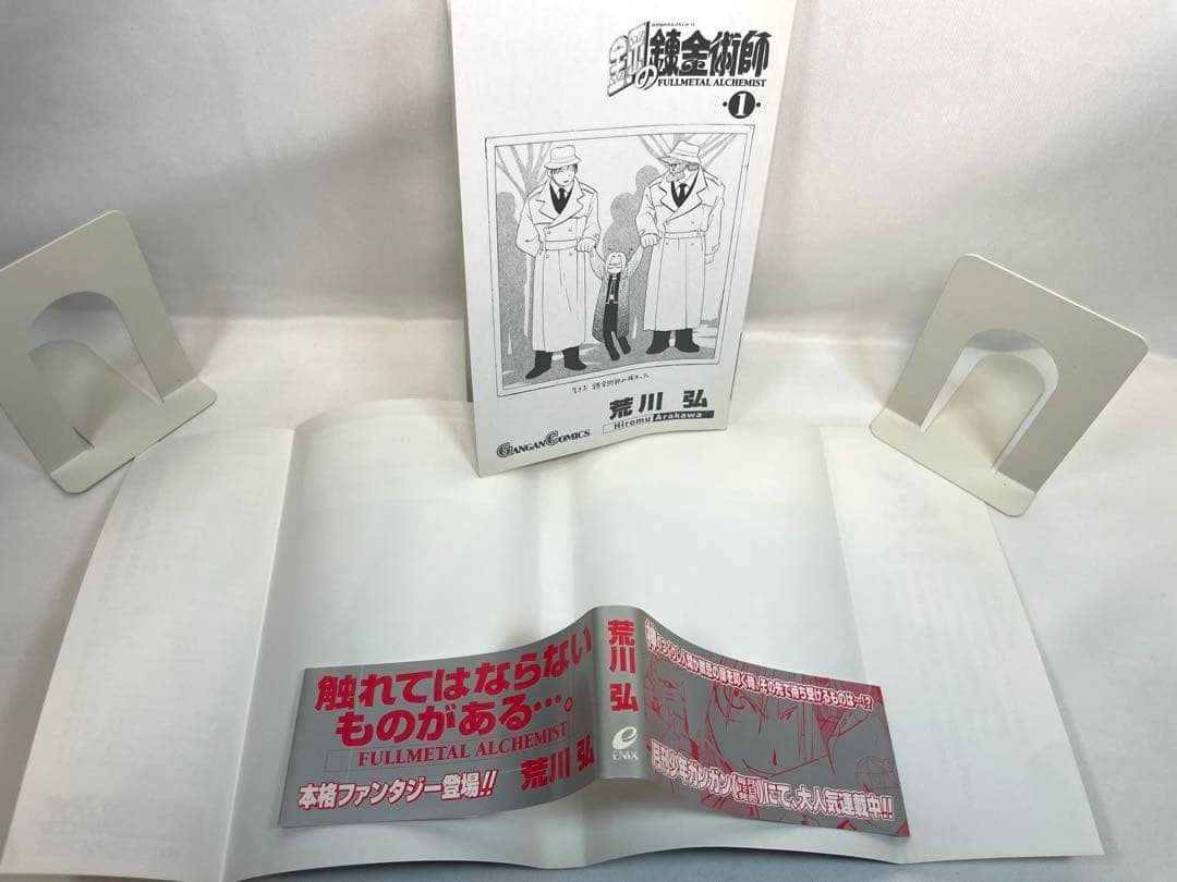【全巻初版・帯付・完備品】鋼の錬金術師 全27巻セット＋特典