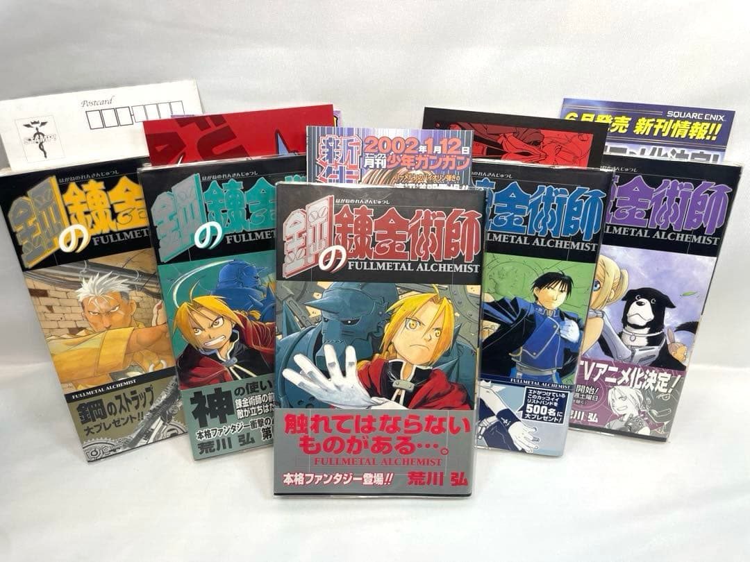 【全巻初版・帯付・完備品】鋼の錬金術師 全27巻セット＋特典