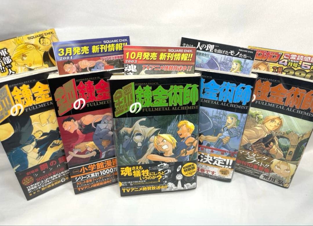 【全巻初版・帯付・完備品】鋼の錬金術師 全27巻セット＋特典