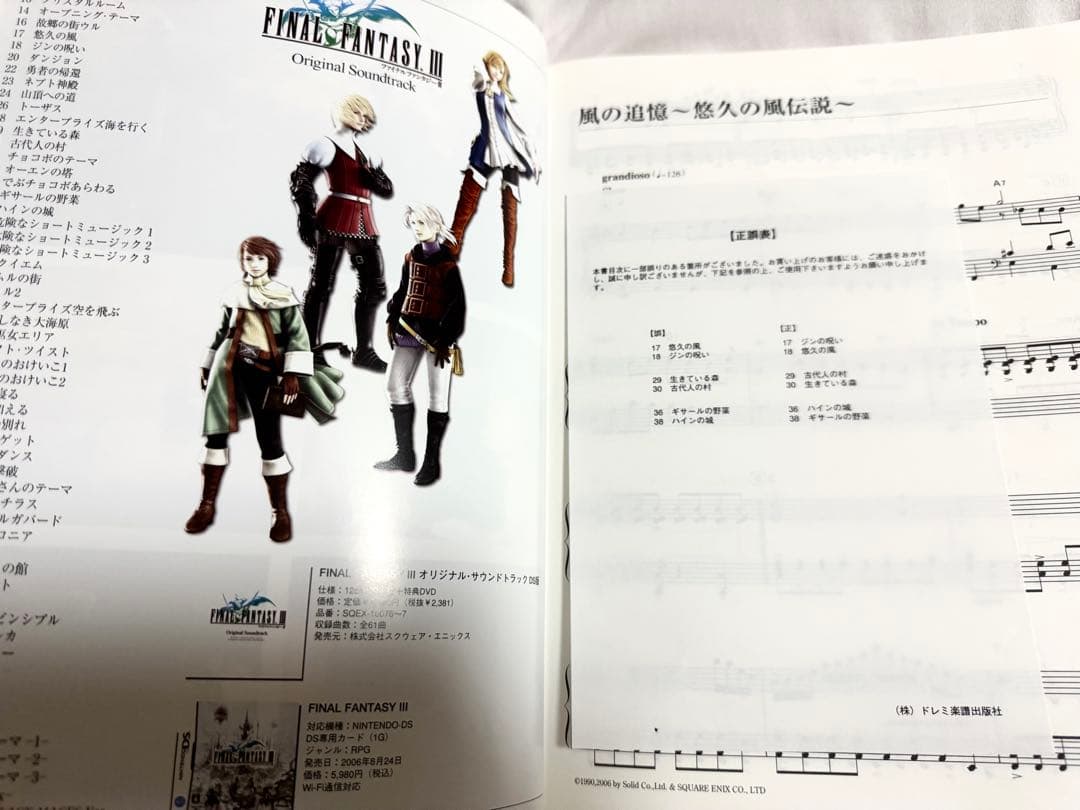 ファイナルファンタジー3 オリジナル・サウンドトラック ピアノ・ソロ曲集