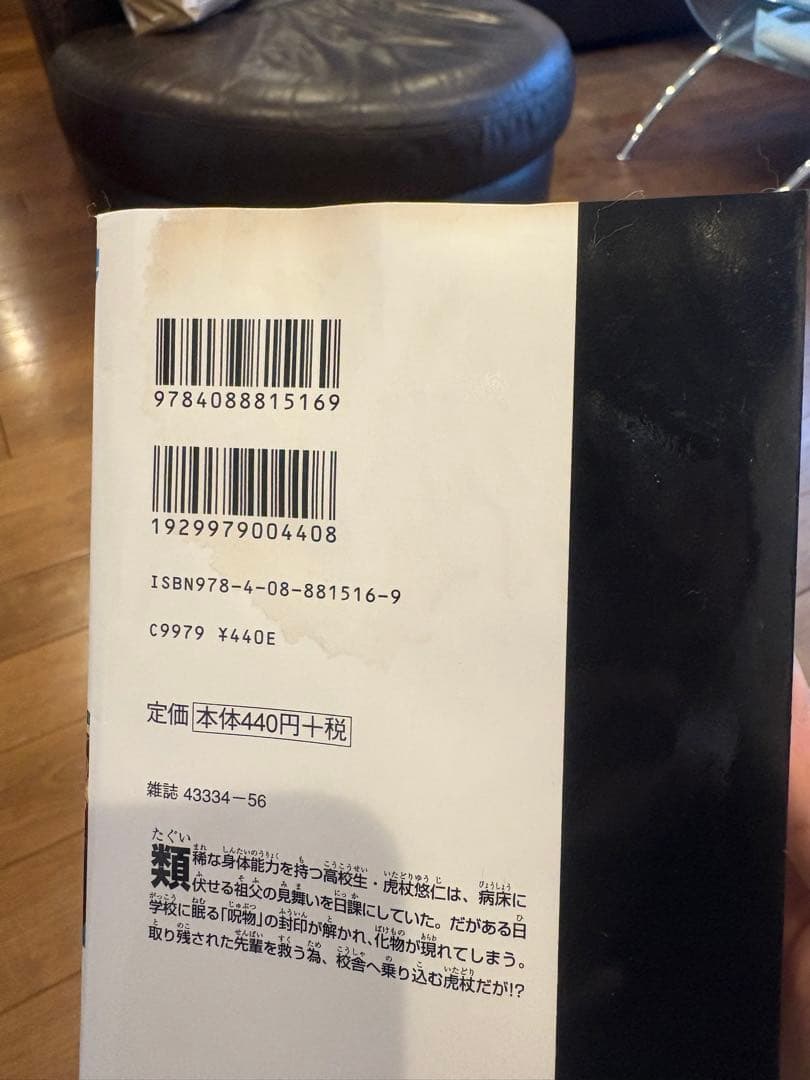 呪術廻戦　全30巻