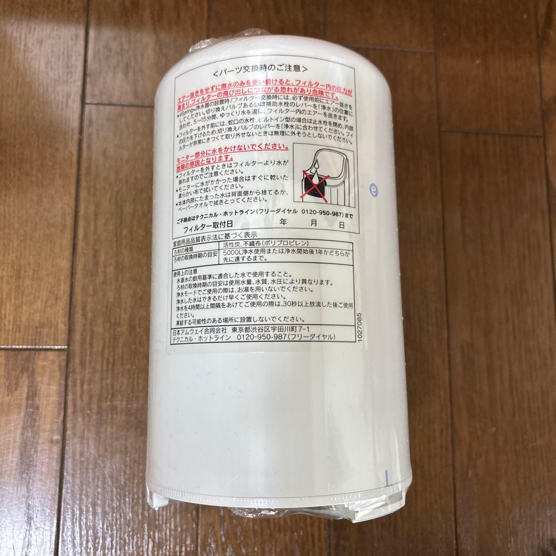 kunkunmaronアムウェイ eSpring 交換用カートリッジ 1本