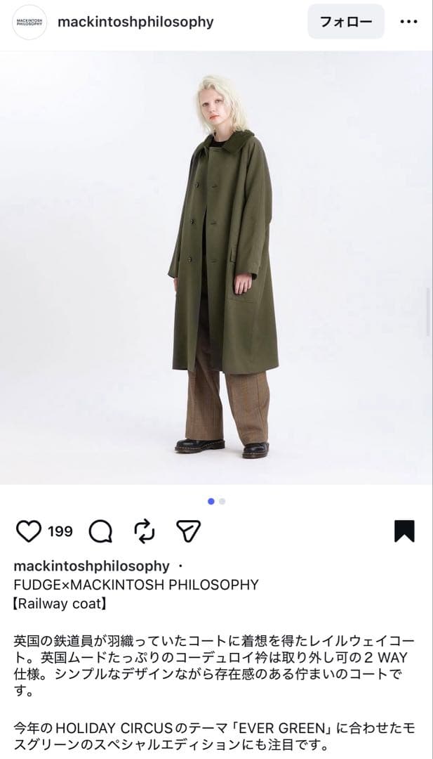 マッキントッシュフィロソフィー レイルウェイコート