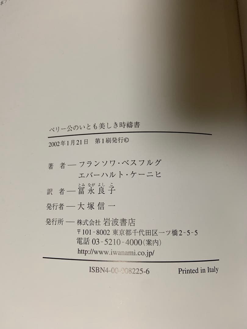 ベリー公のいとも美しき時祷書